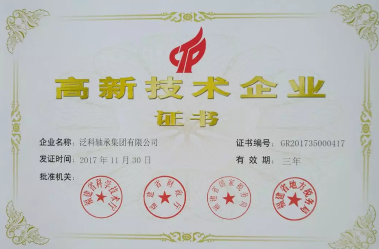 parabéns-em-fk-sup-sup-s-chinês-alta-tecnologia-empresa-certificação-01
